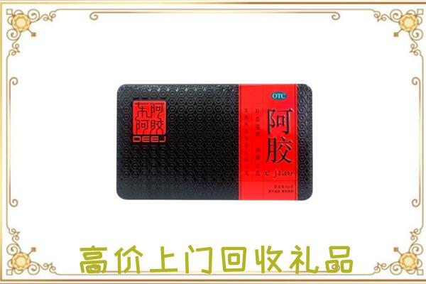 甘南周边回收阿胶